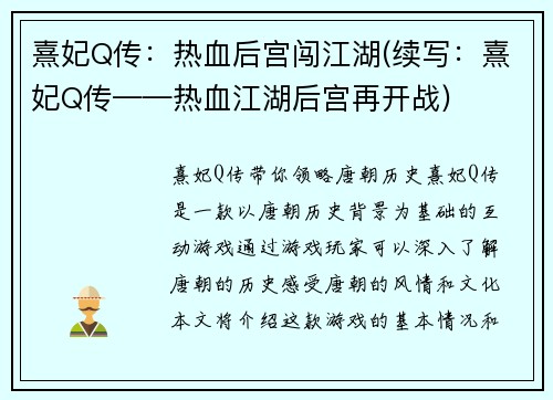 熹妃Q传：热血后宫闯江湖(续写：熹妃Q传——热血江湖后宫再开战)