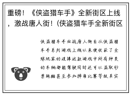 重磅！《侠盗猎车手》全新街区上线，激战唐人街！(侠盗猎车手全新街区唐人街上线，游戏内战斗激烈！)