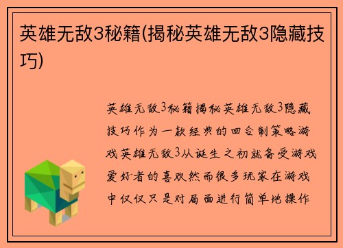 英雄无敌3秘籍(揭秘英雄无敌3隐藏技巧)