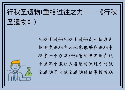 行秋圣遗物(重拾过往之力——《行秋圣遗物》)