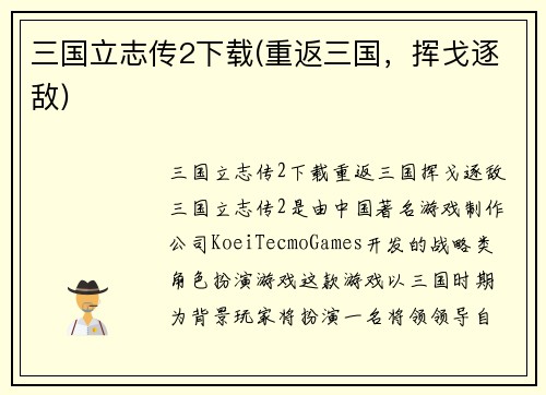 三国立志传2下载(重返三国，挥戈逐敌)
