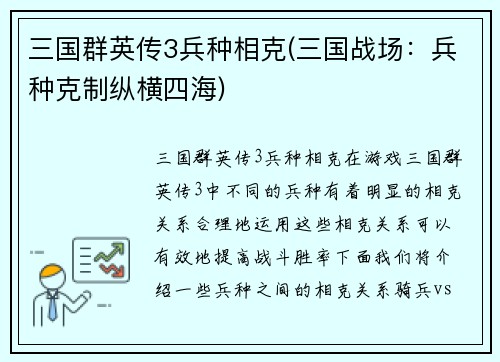 三国群英传3兵种相克(三国战场：兵种克制纵横四海)