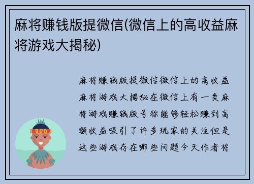 麻将赚钱版提微信(微信上的高收益麻将游戏大揭秘)