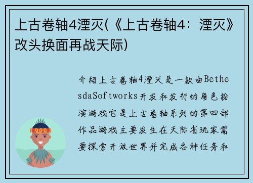 上古卷轴4湮灭(《上古卷轴4：湮灭》改头换面再战天际)