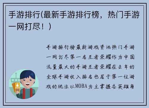 手游排行(最新手游排行榜，热门手游一网打尽！)
